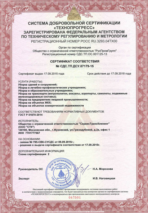 сертификат соответствия требованиям гост р 51870-2014